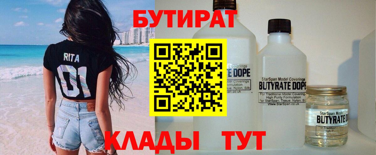 Бутират BDO 33% Нижнеудинск