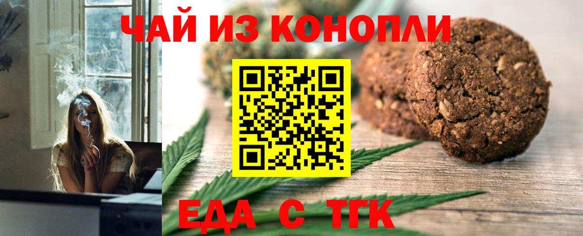 Нижнеудинск  Печенье с ТГК конопля  Вход с VPN 