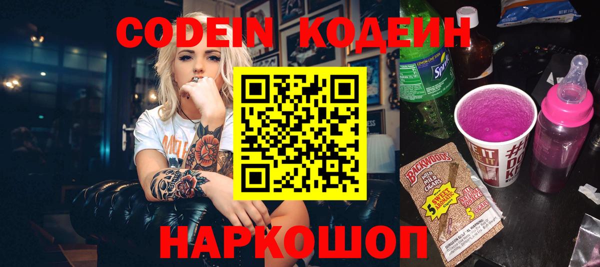 Нижнеудинск  Кодеин Purple Drank  Вход с VPN 