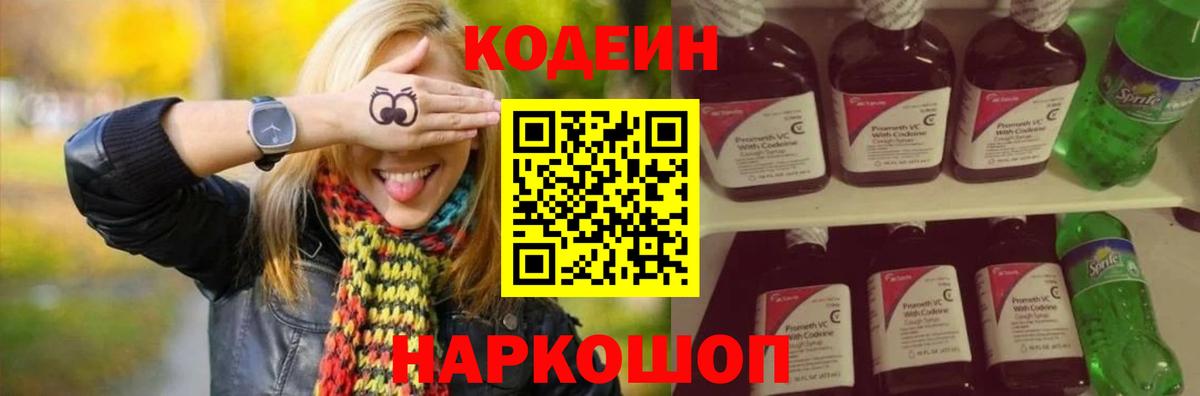 Кодеиновый сироп Lean напиток Lean (лин) Нижнеудинск