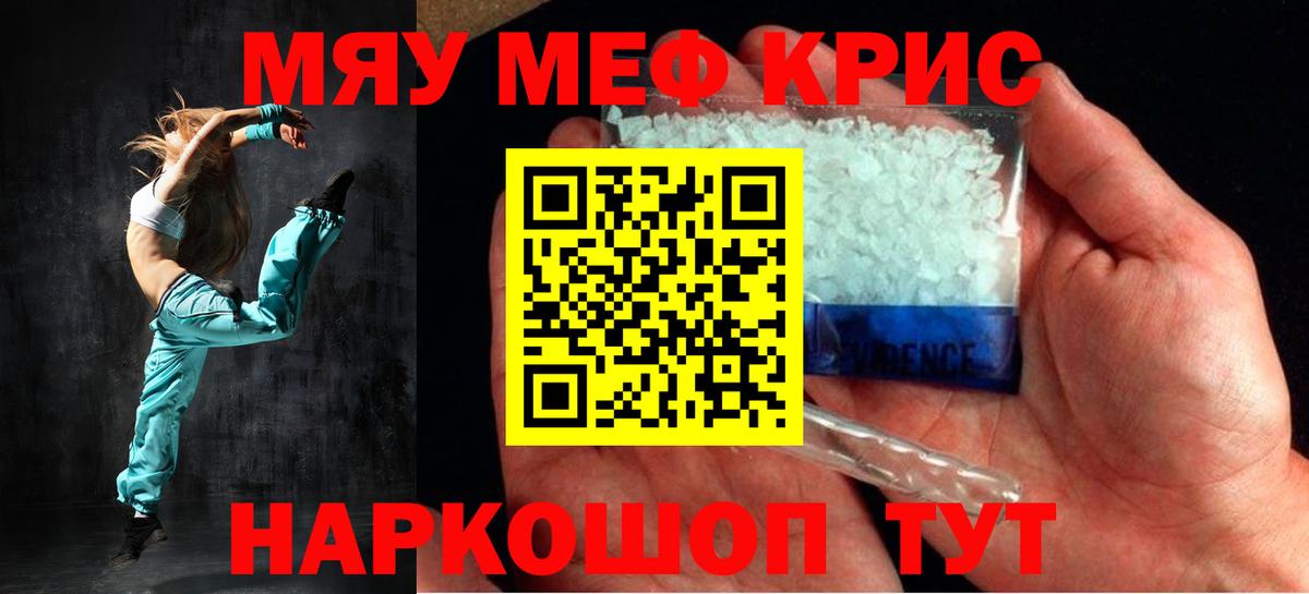 Меф мяу мяу  Вход с VPN  где можно купить наркотик  МЕФ 4 MMC  Нижнеудинск  Мефедрон 
